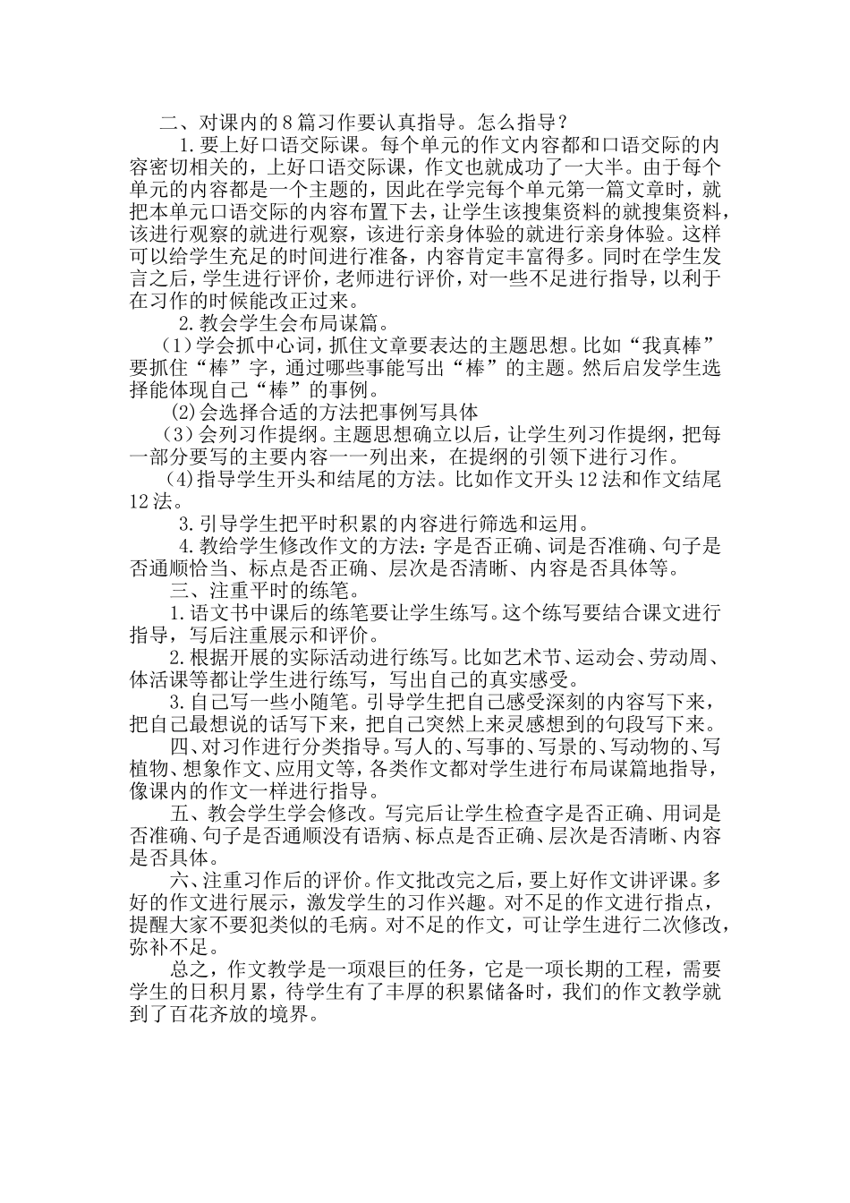 如何让学生会写作文_第2页