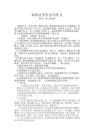 如何让学生会写作文