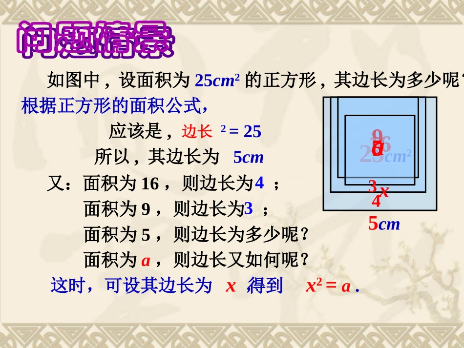 平方根的概念_第2页