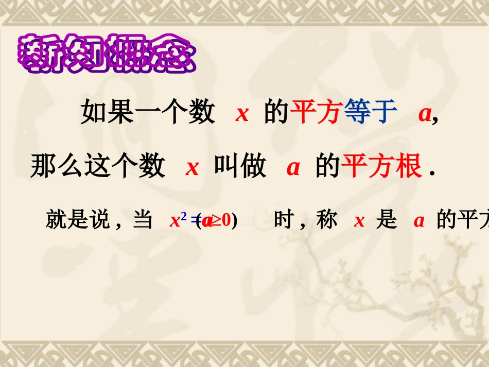 平方根的概念_第3页