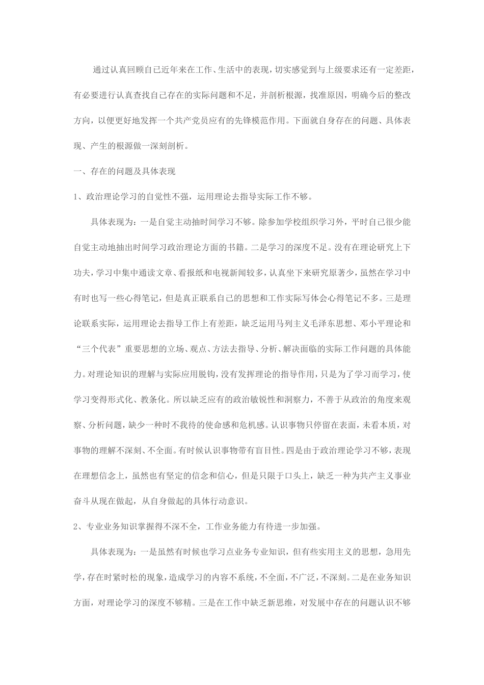 通过认真回顾自已近年来在工作_第1页