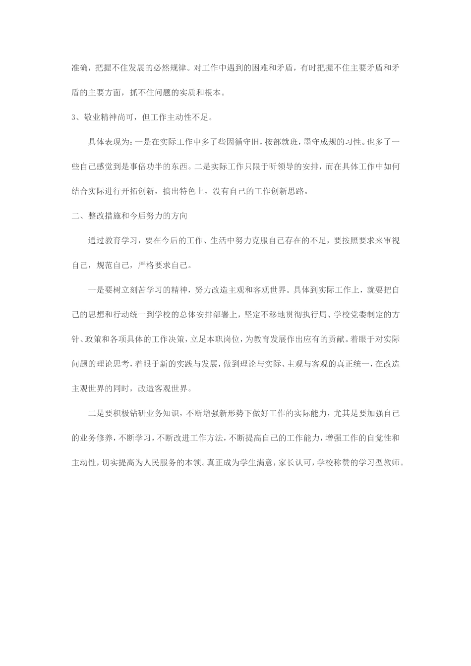 通过认真回顾自已近年来在工作_第2页
