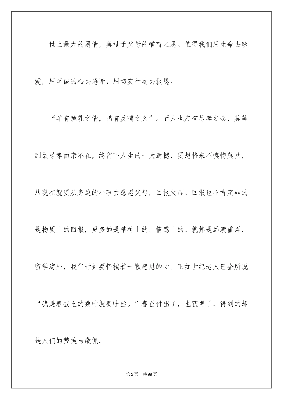2024《父母的爱》演讲稿_2_第2页
