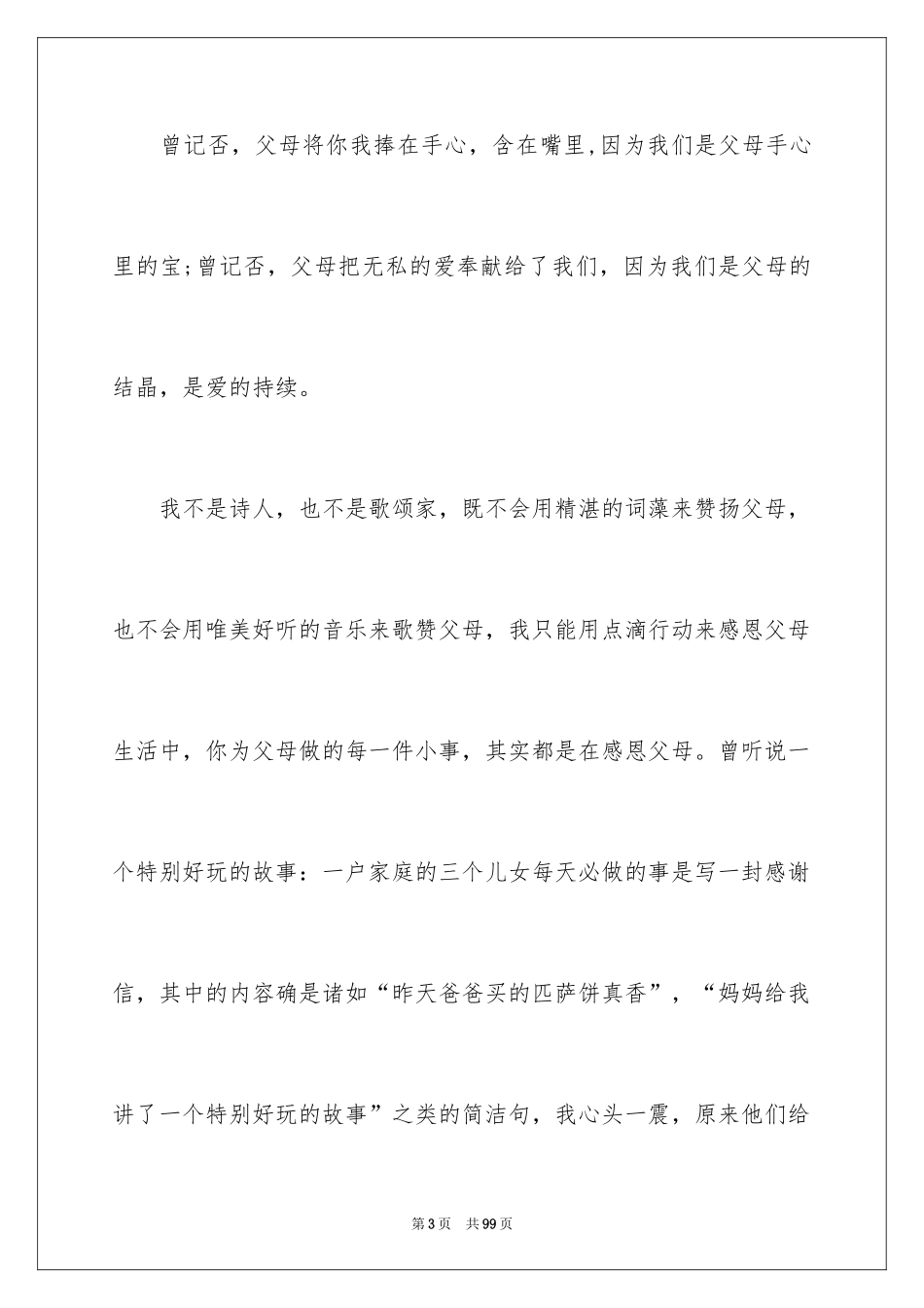 2024《父母的爱》演讲稿_2_第3页