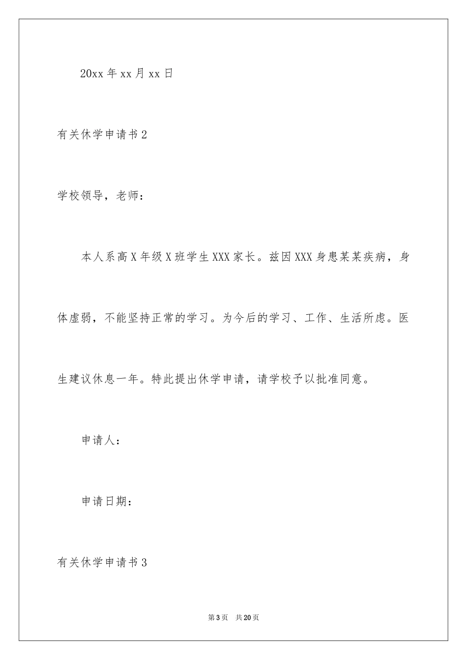 2024休学申请书_15_第3页