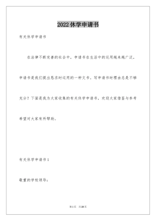 2024休学申请书_15