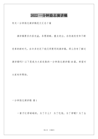 2024一分钟励志演讲稿_106