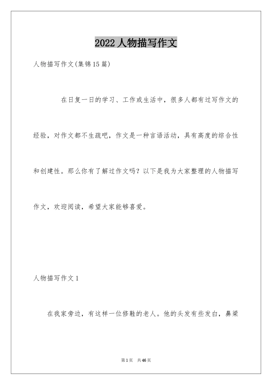 2024人物描写作文_1_第1页