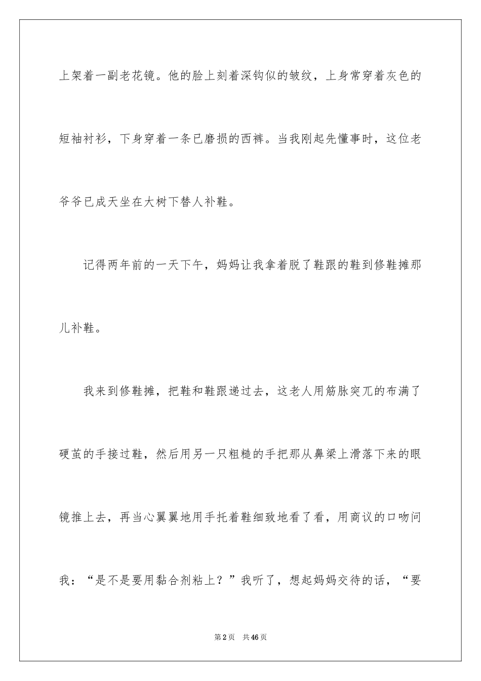 2024人物描写作文_1_第2页