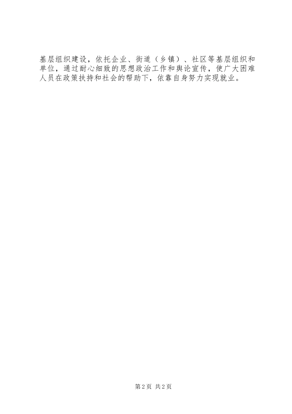 全区就业援助工作汇报_第2页