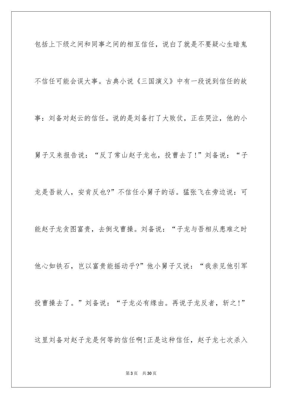 2024企业团队精神建设的演讲稿_1_第3页