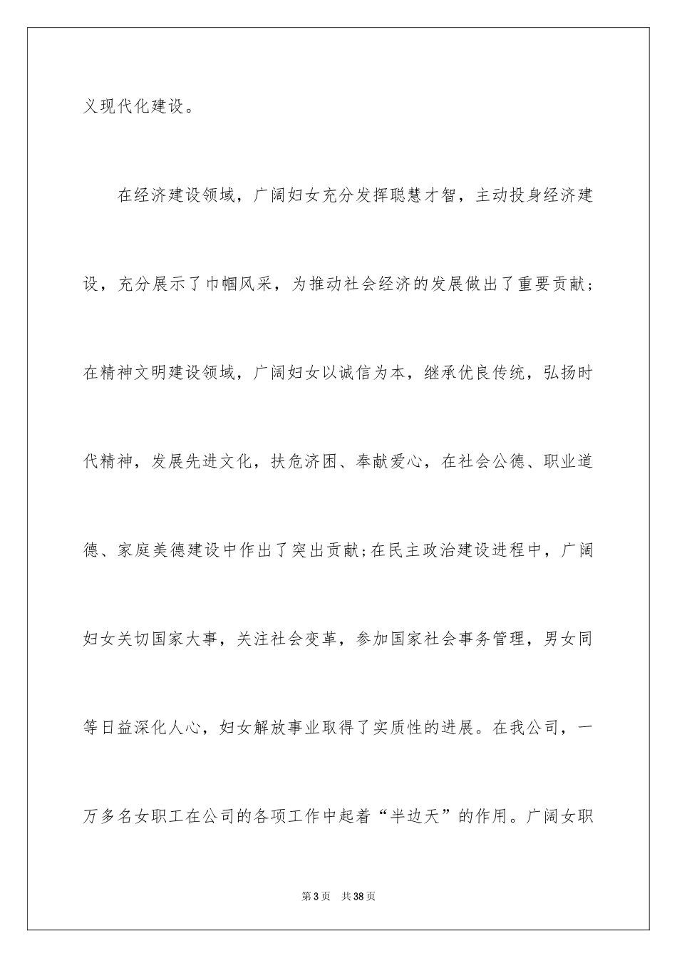 2024三八妇女节演讲稿题目_第3页