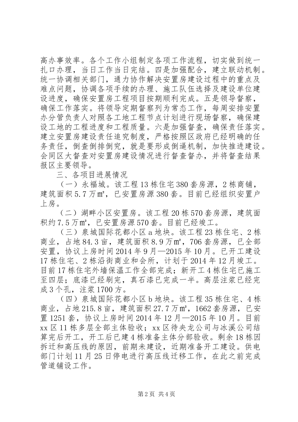 全区安置房建设项目情况汇报_第2页
