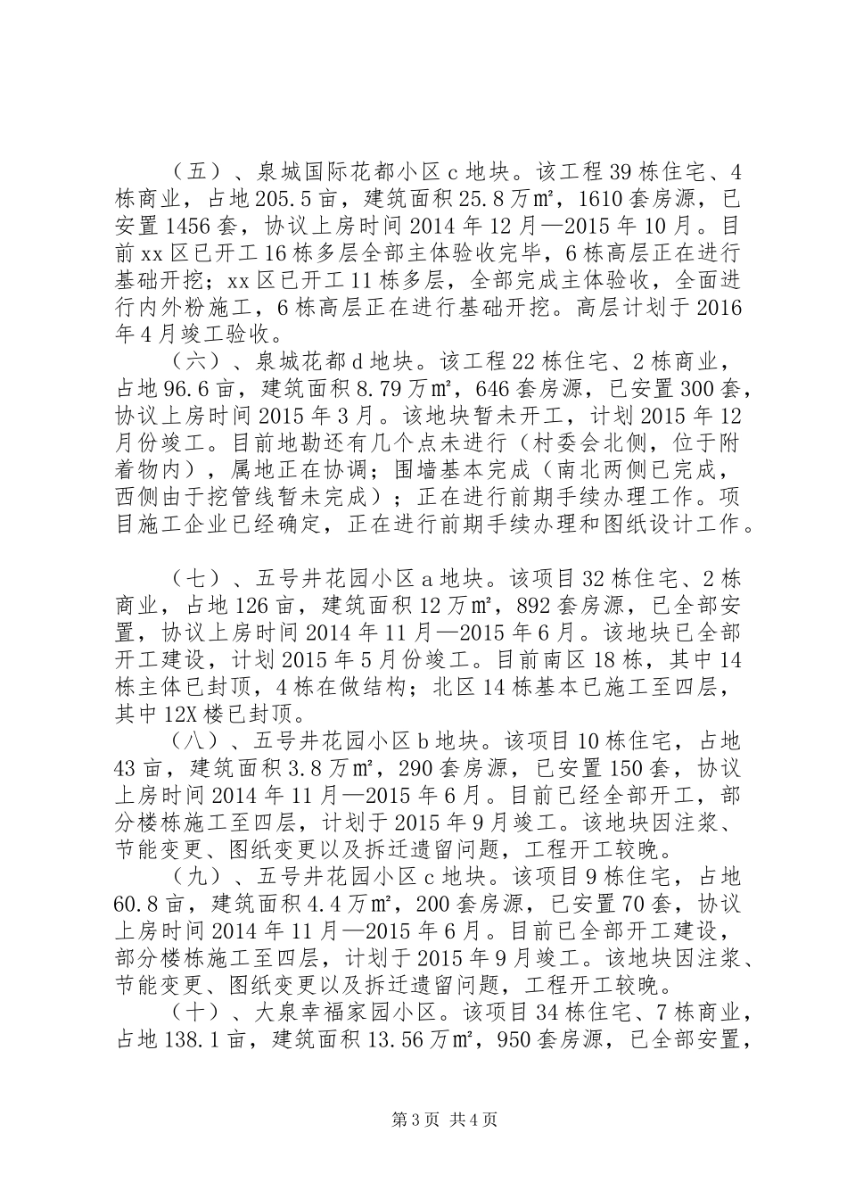 全区安置房建设项目情况汇报_第3页
