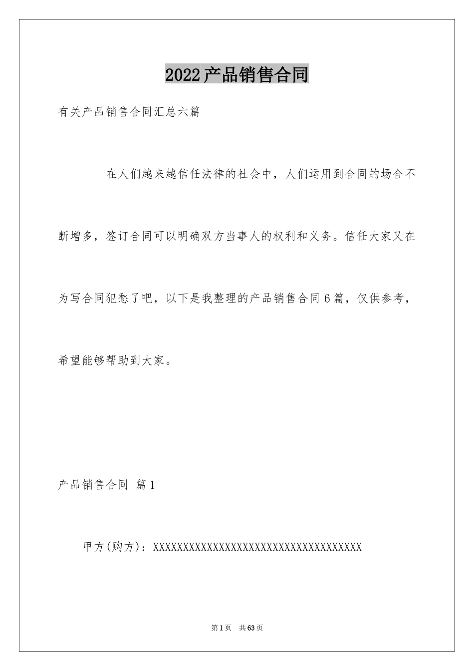 2024产品销售合同_533_第1页