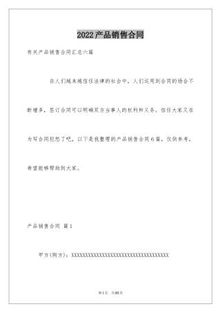 2024产品销售合同_533