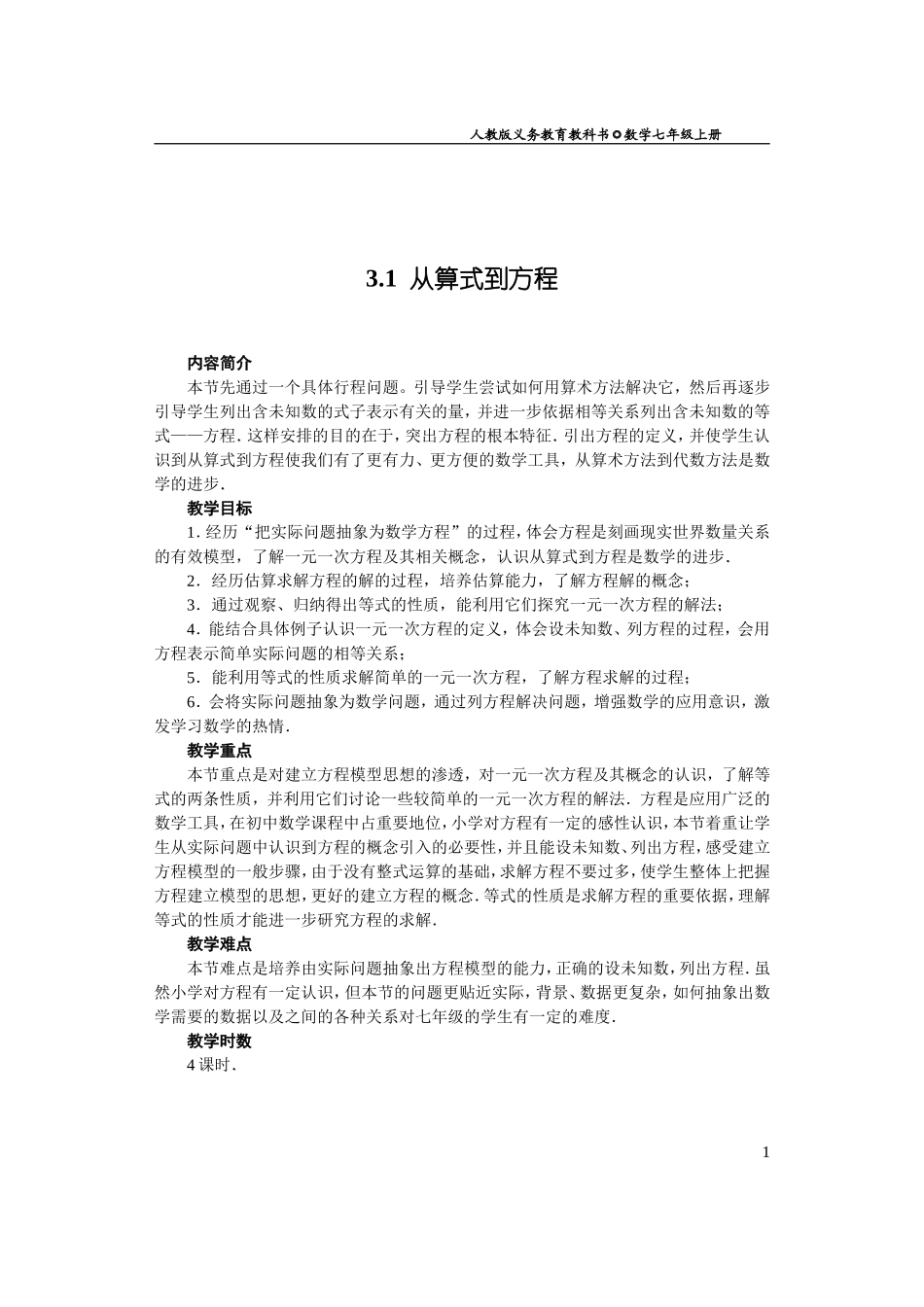 从算式到方程_第1页