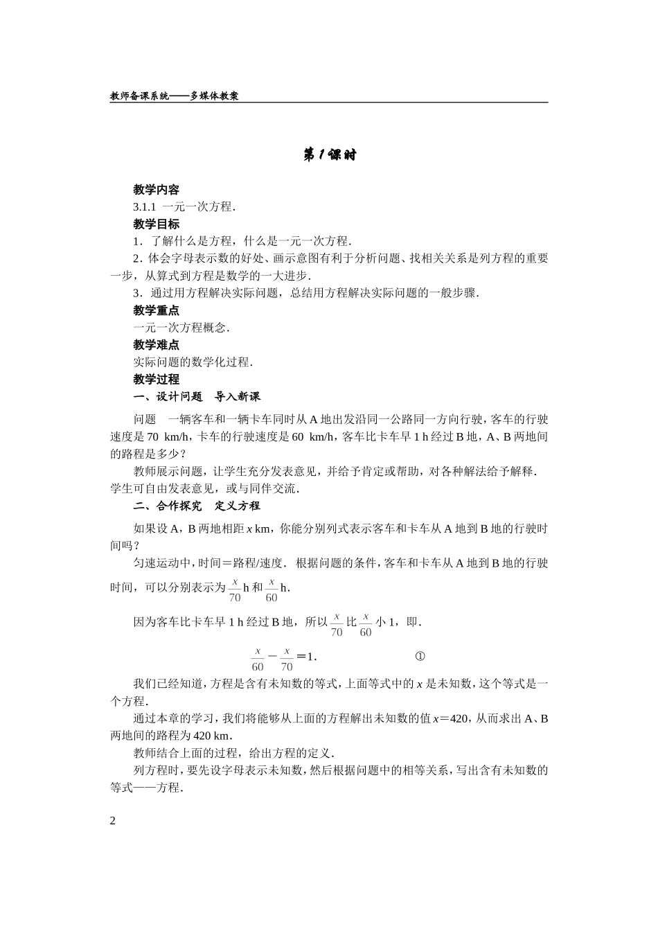 从算式到方程_第2页