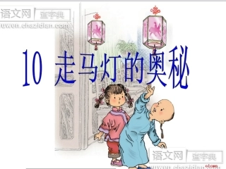 _走马灯的奥秘