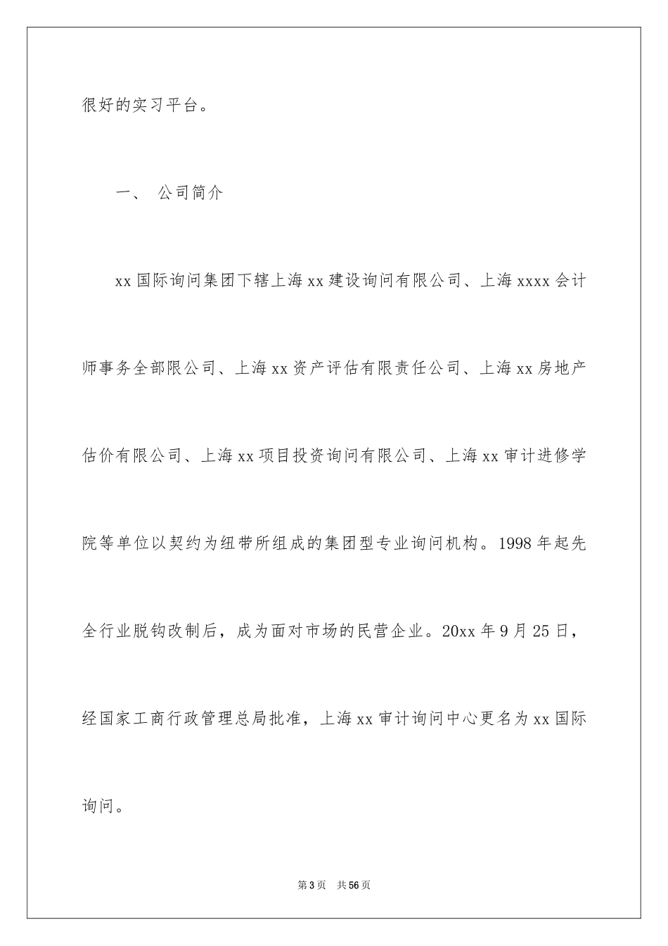 2024会计顶岗实习报告_26_第3页