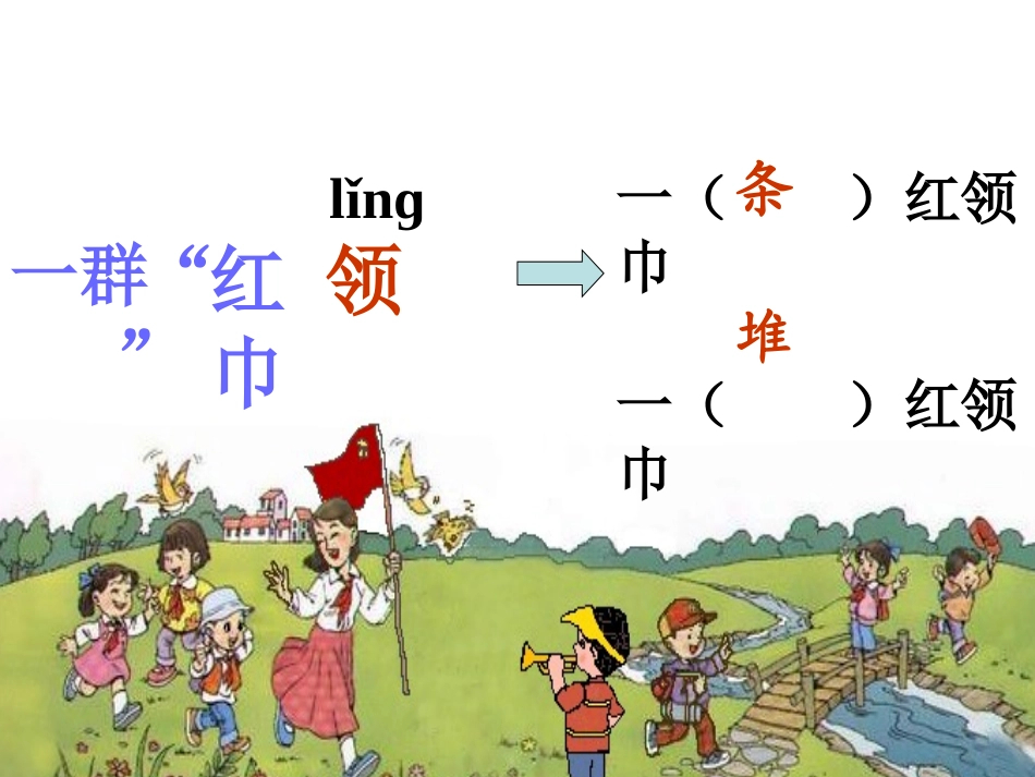 识字6 (3)_第2页