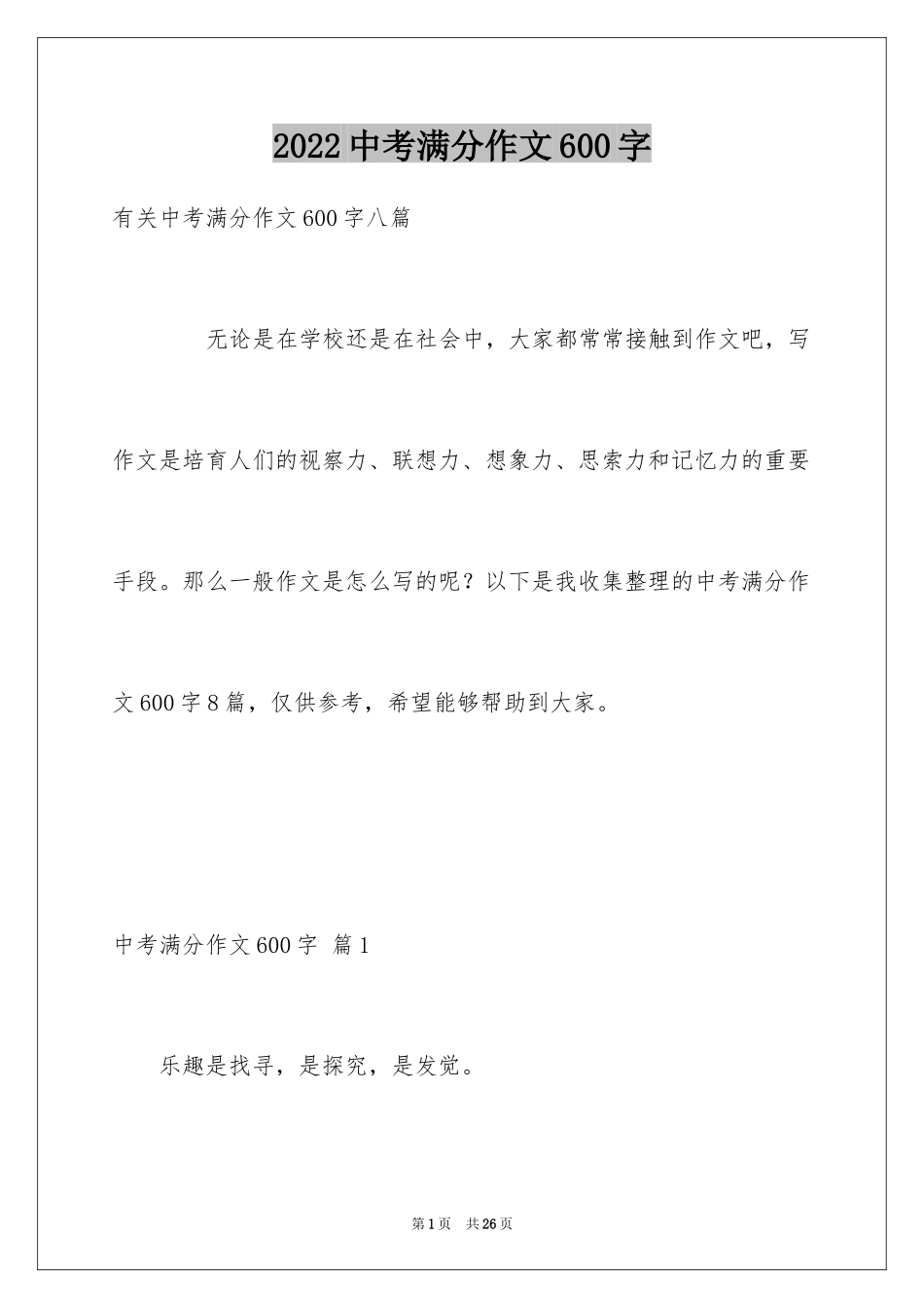 2024中考满分作文600字_118_第1页