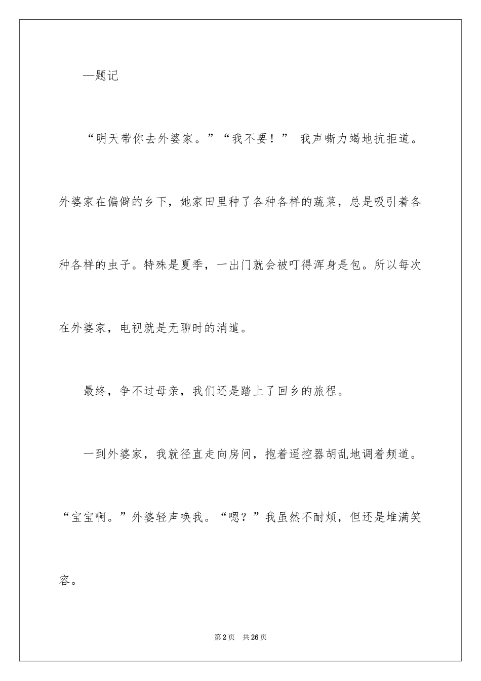 2024中考满分作文600字_118_第2页