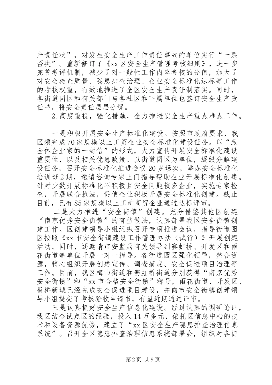 全区安全生产工作汇报_第2页
