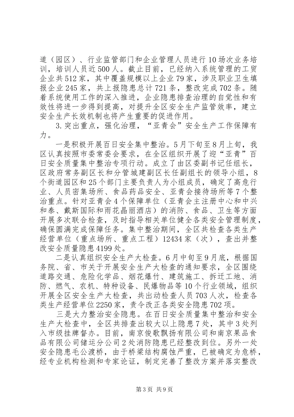 全区安全生产工作汇报_第3页