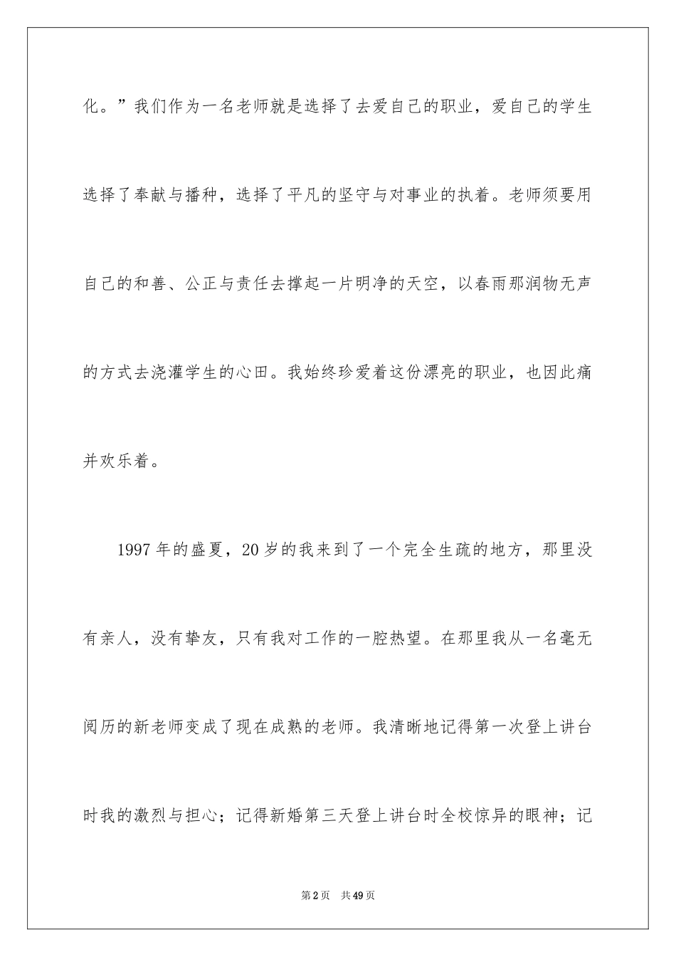 2024优秀教师演讲稿_363_第2页