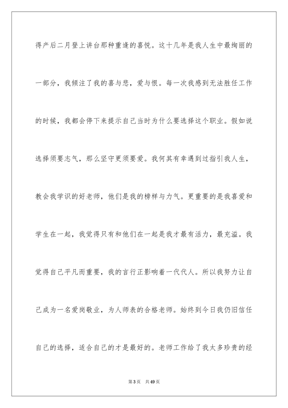 2024优秀教师演讲稿_363_第3页