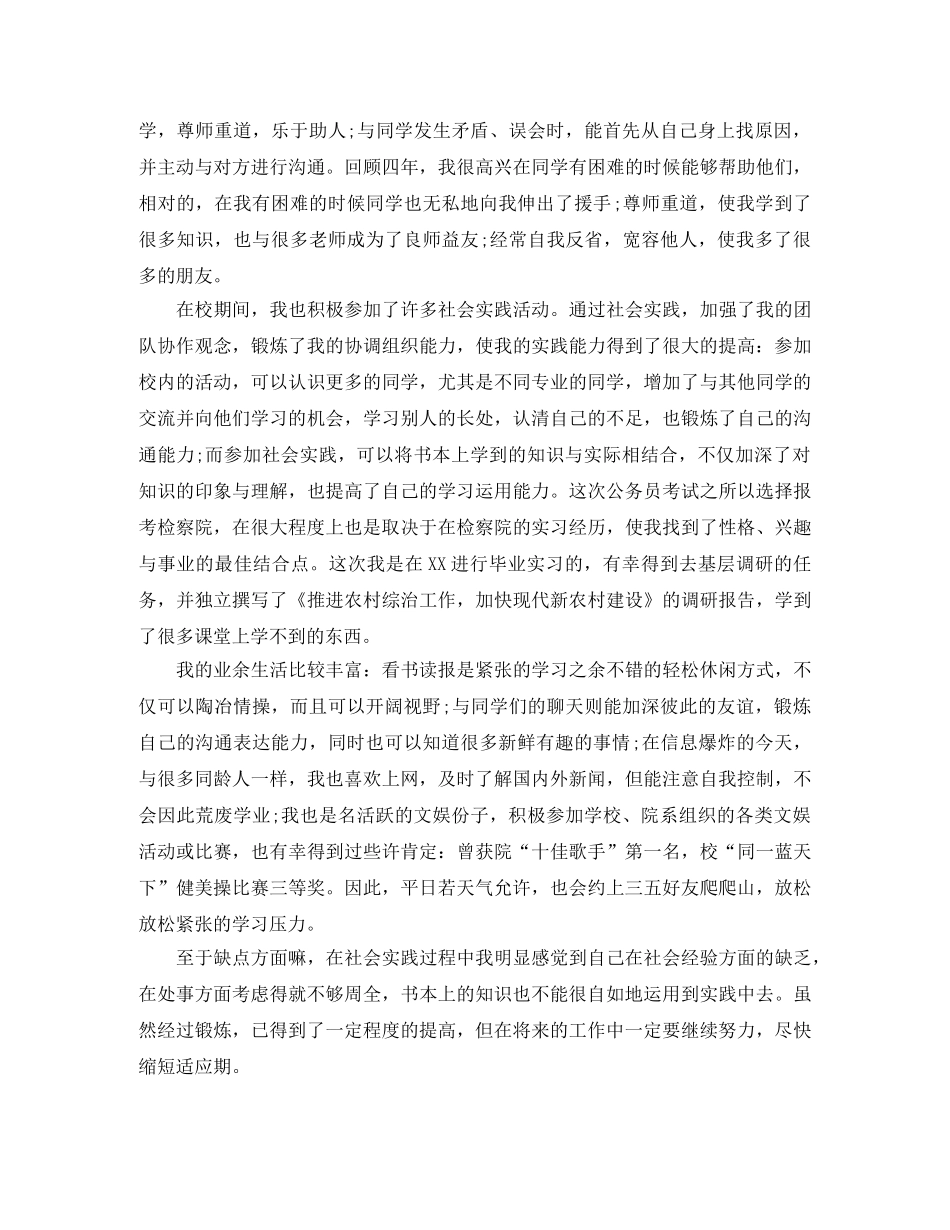 入党自我总结范文3篇 _第2页