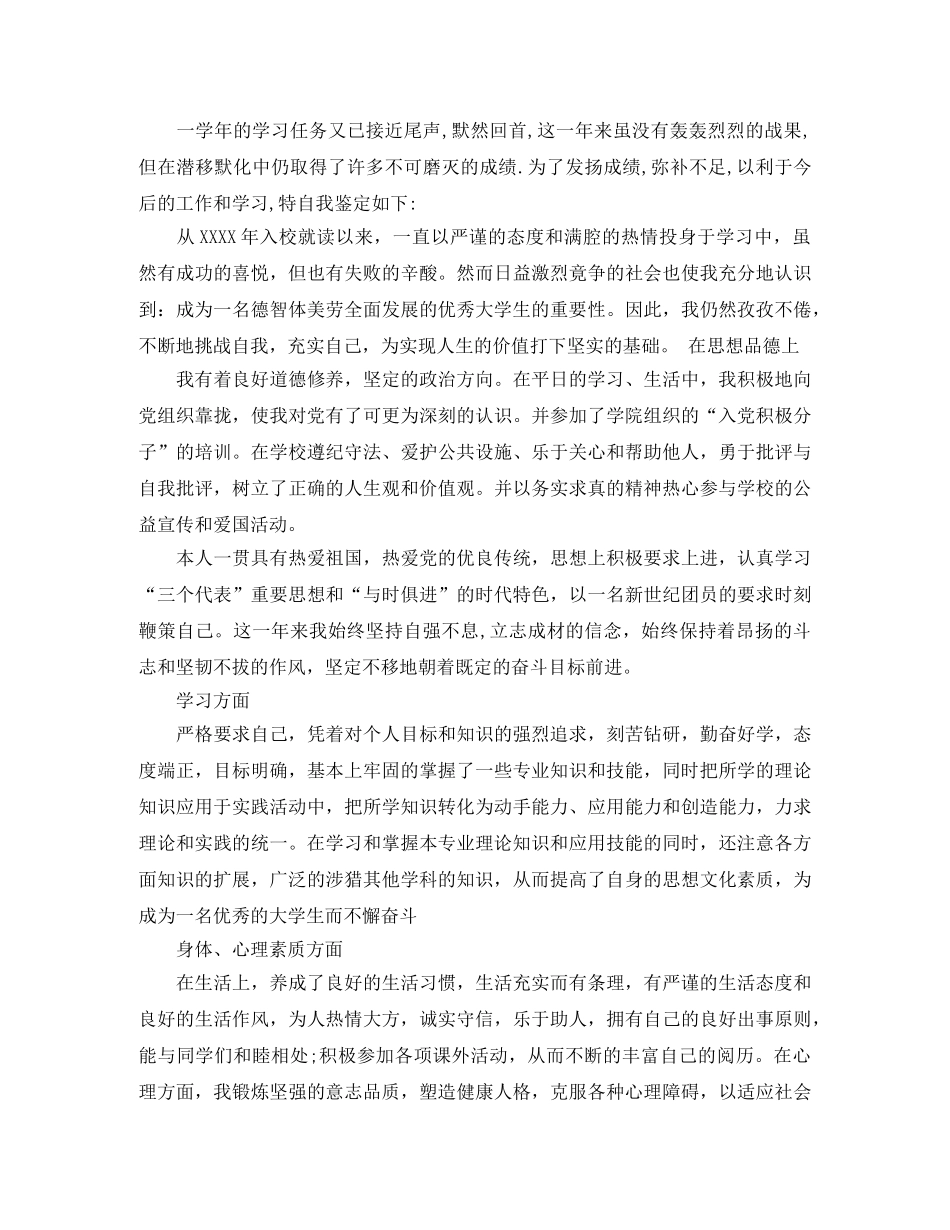 入党自我总结范文3篇 _第3页