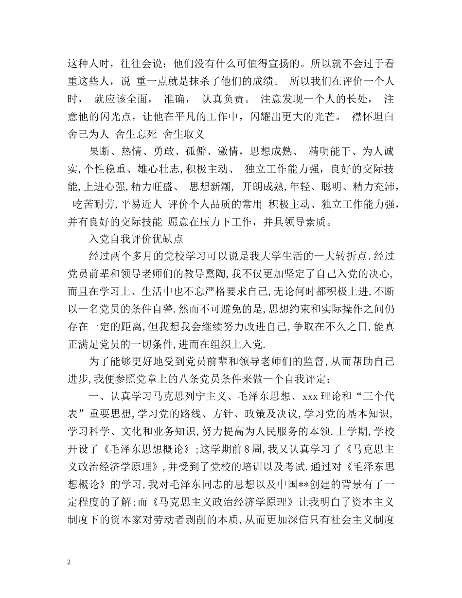 入党自我评价优缺点 _第2页