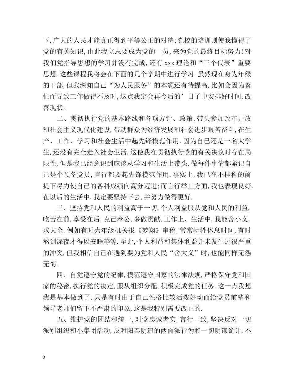 入党自我评价优缺点 _第3页