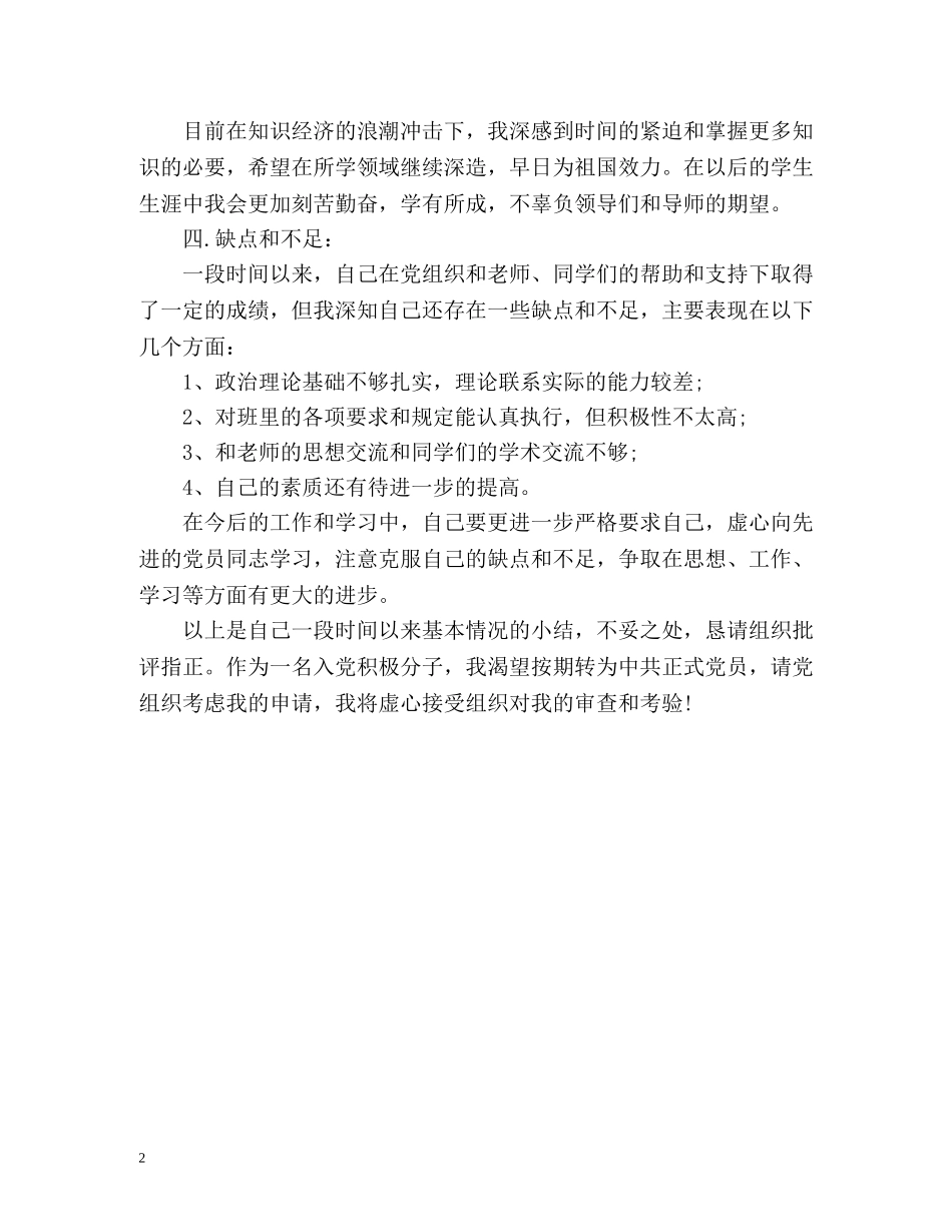 入党自我总结通用 _第2页