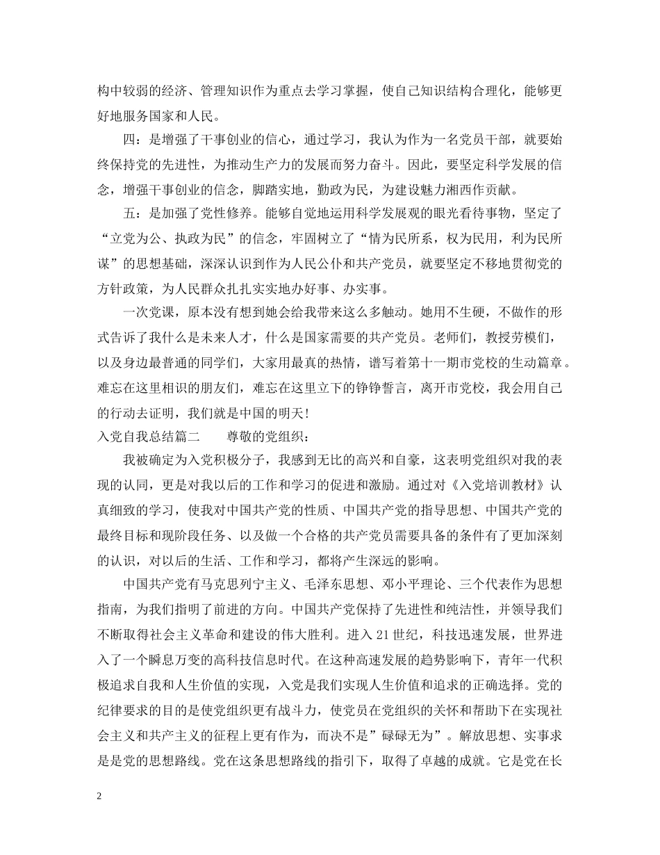 入党自我总结 _第2页