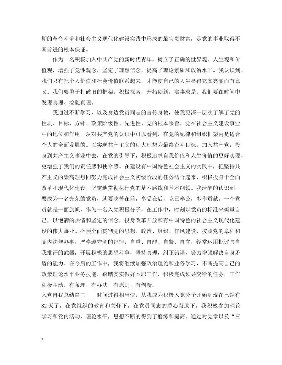 入党自我总结 _第3页