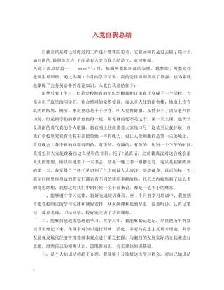 入党自我总结 