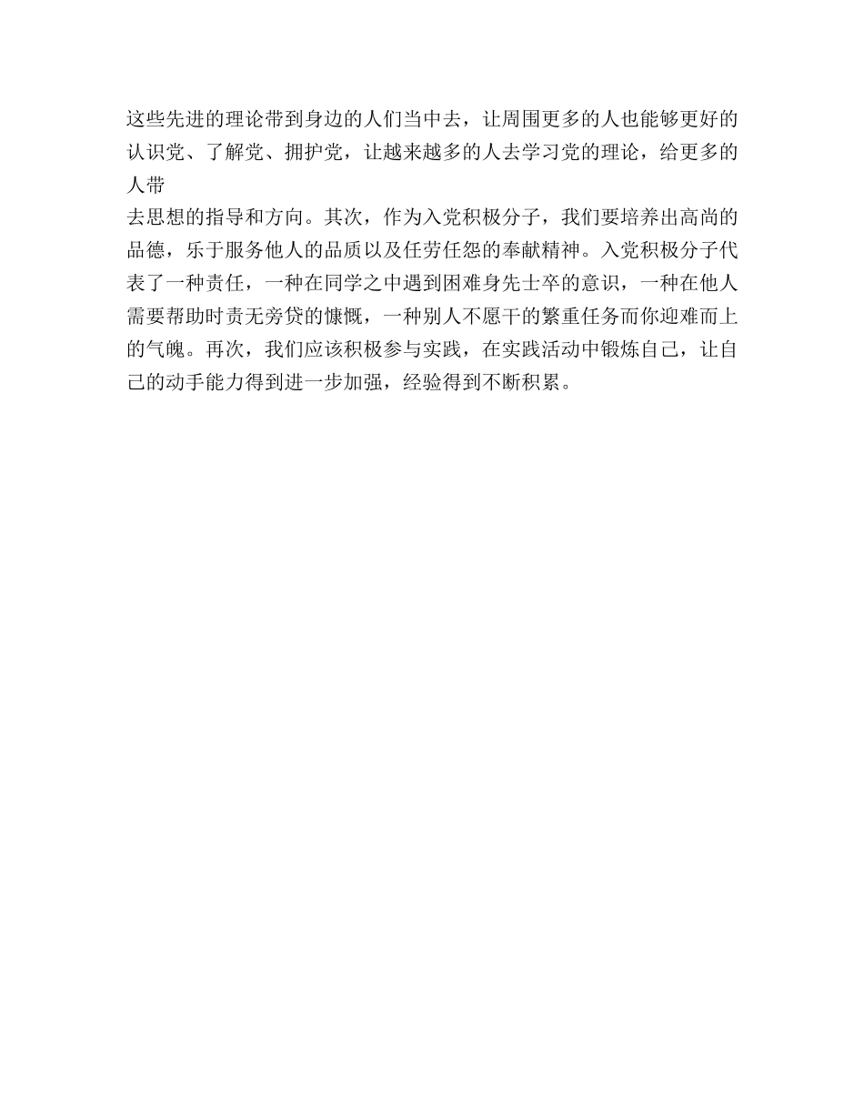 入党积极分子谈话计划 _第2页