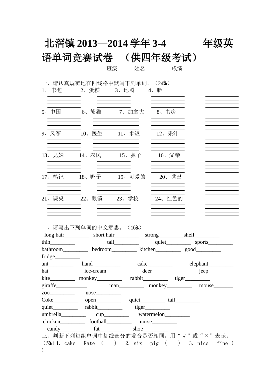 四年级英语单词竞赛试卷_第1页