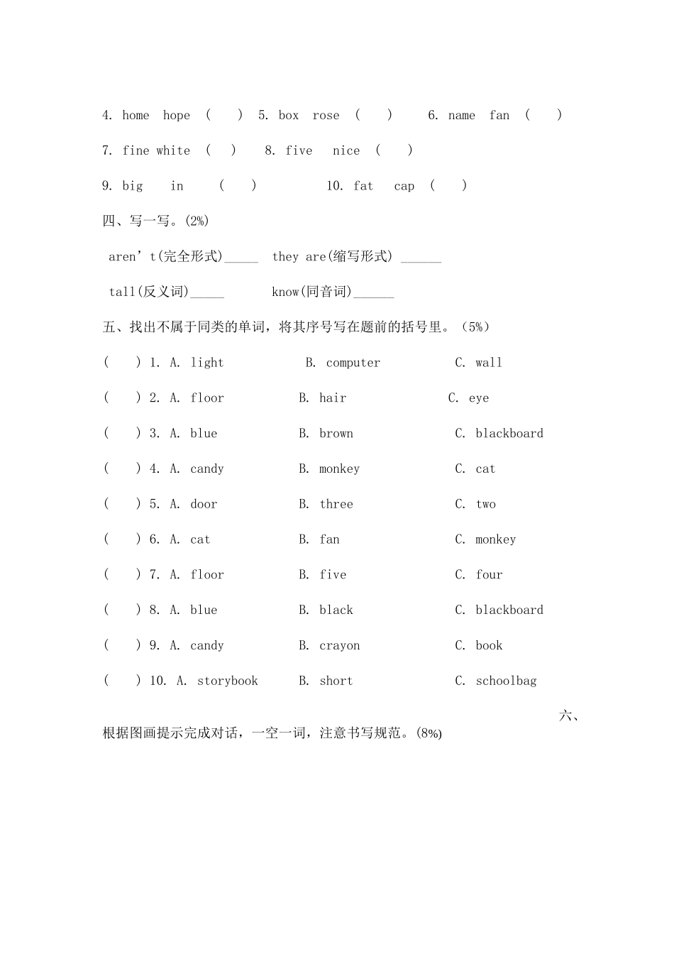 四年级英语单词竞赛试卷_第2页