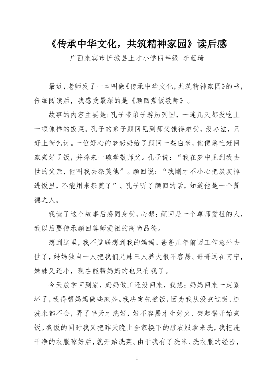 四年级李蓝琦征文_第1页