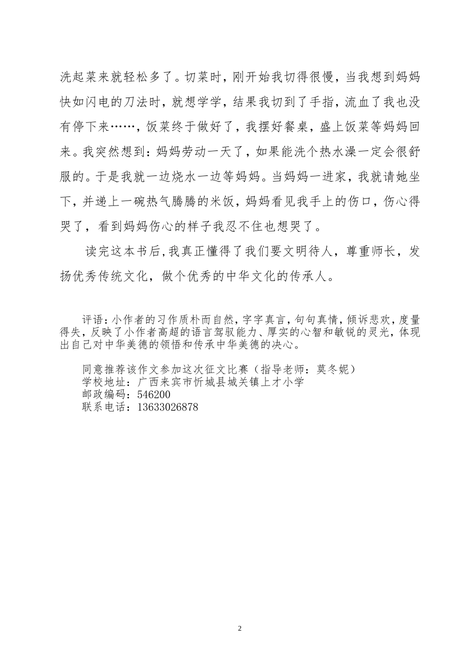 四年级李蓝琦征文_第2页