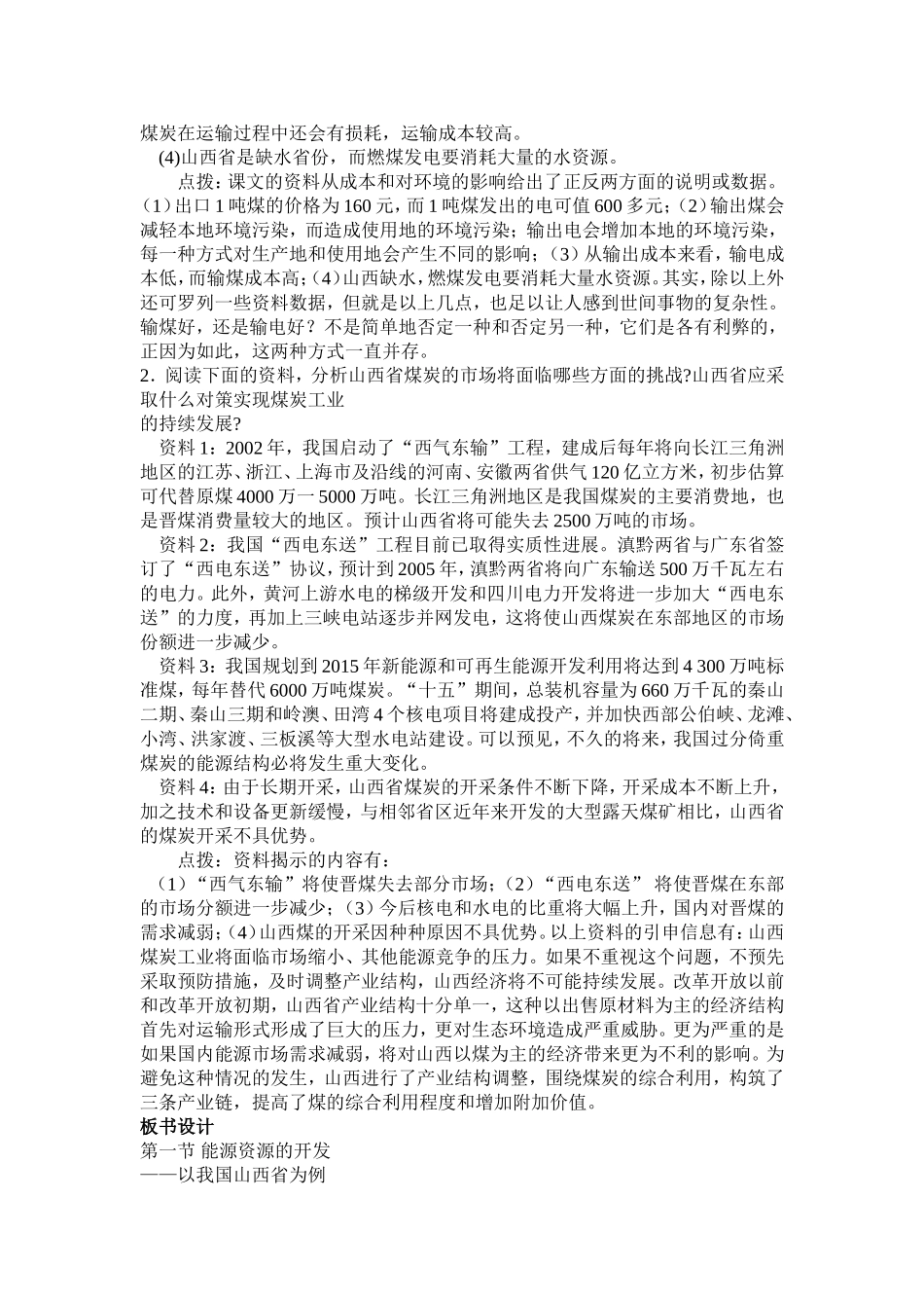 第三章区域自然资源综合开发利用_第3页