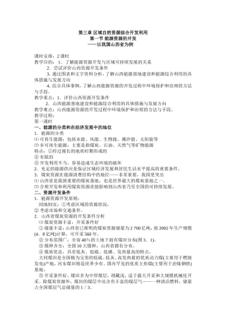 第三章区域自然资源综合开发利用