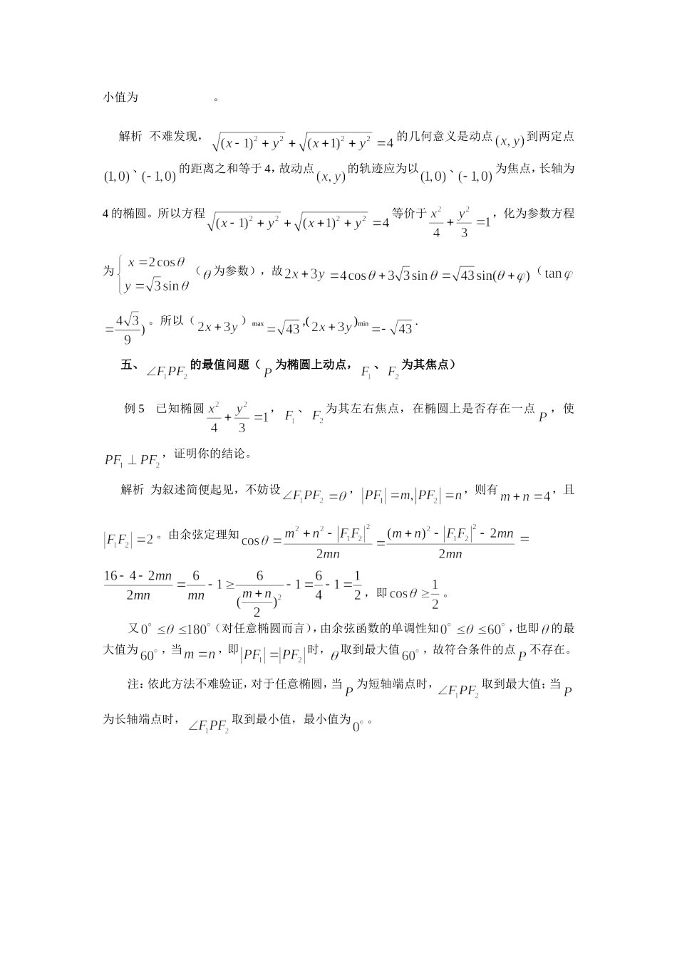 椭圆中的最值种1_第3页