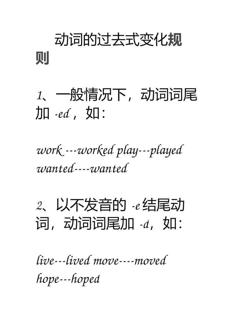 动词的过去式变化规则_第1页