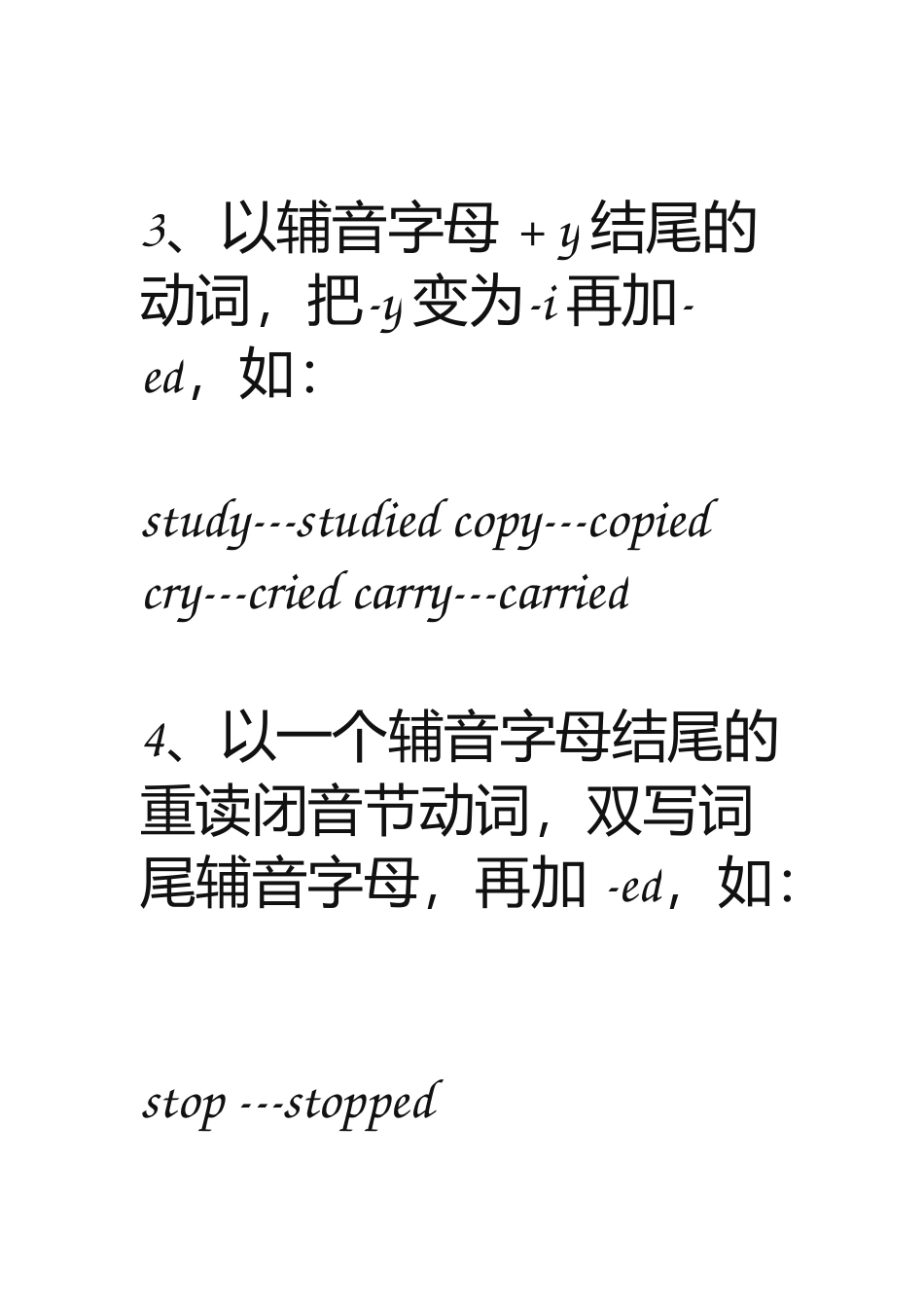 动词的过去式变化规则_第2页