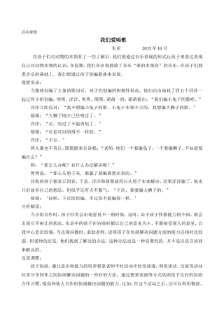我们爱唱歌（朱亚）